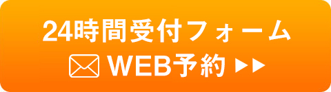 WEB予約